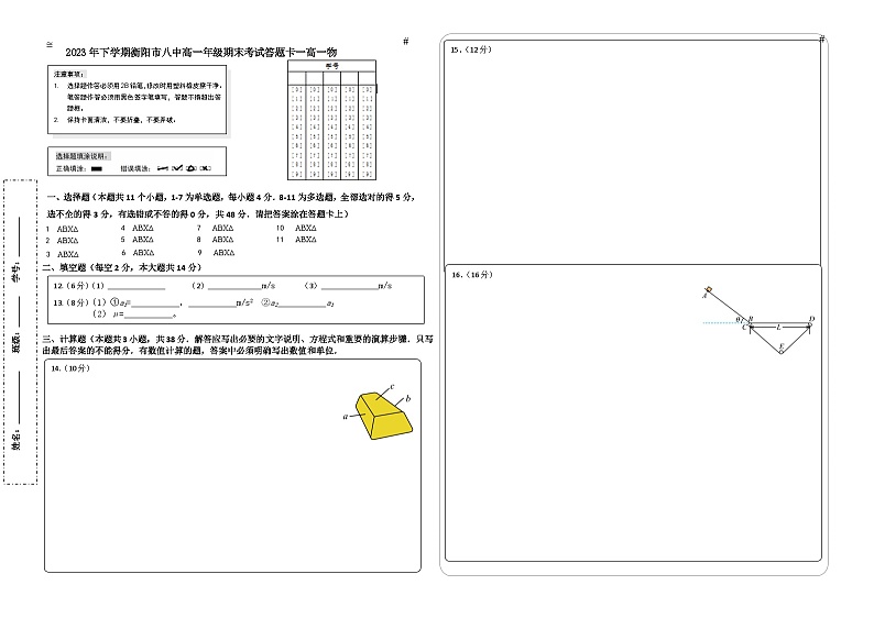 2024衡阳八中高一上学期期末考试物理含答案01