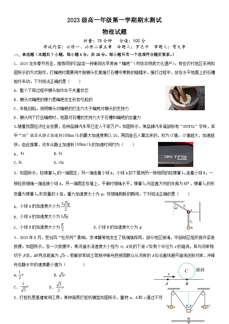 2024衡阳八中高一上学期期末考试物理含答案01