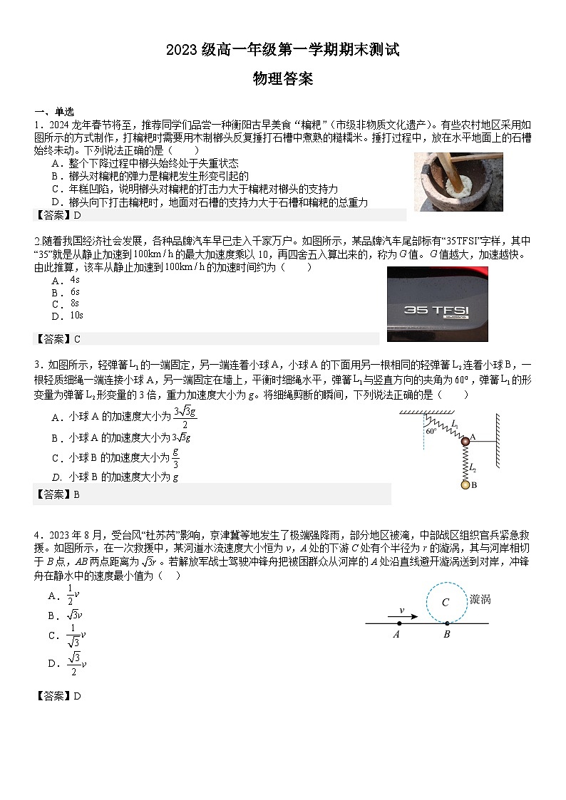 2024衡阳八中高一上学期期末考试物理含答案01