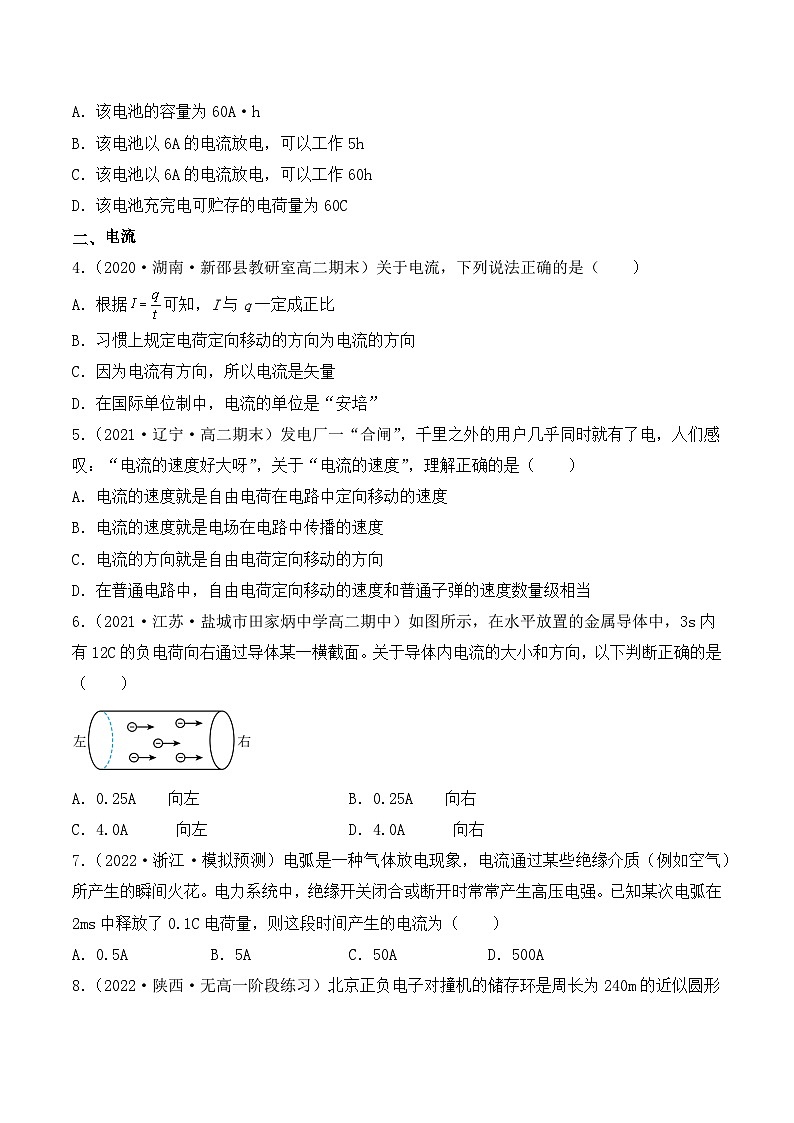 【核心素养】人教版高中必修三+第十一章+第1节《电源和电流》课件PPT+分层练习02