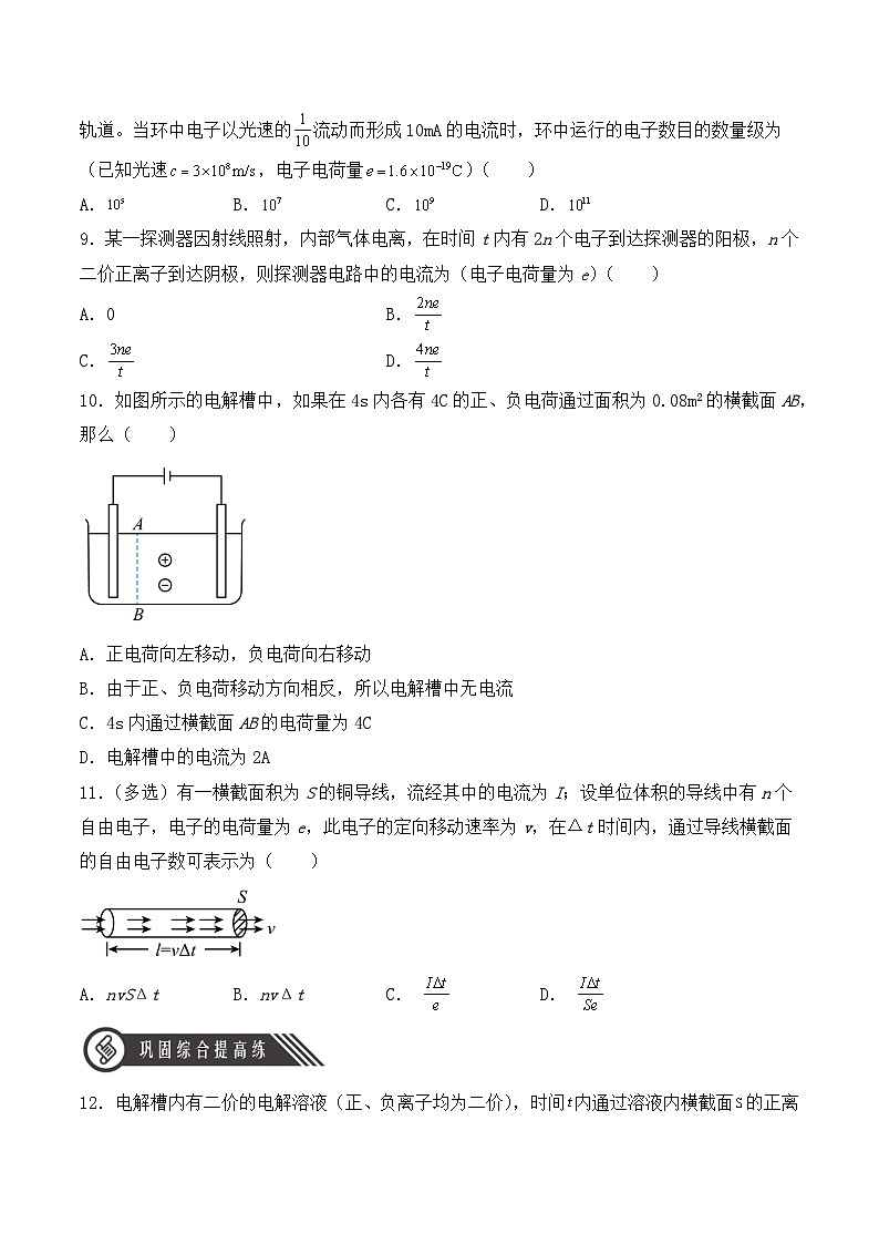 【核心素养】人教版高中必修三+第十一章+第1节《电源和电流》课件PPT+分层练习03