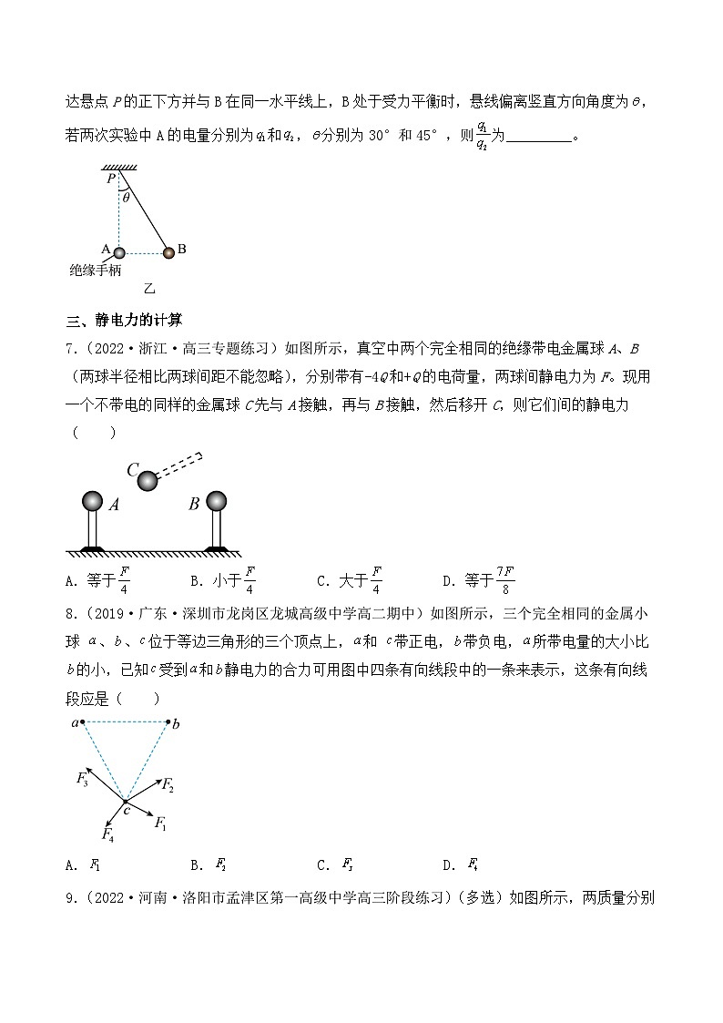 【核心素养】人教版高中必修三+第九章+第2节《库仑定律》课件PPT+分层练习03