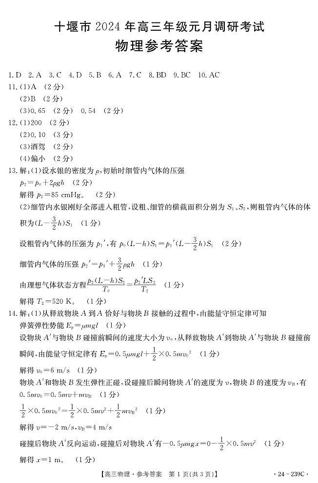 物理239C答案第1页