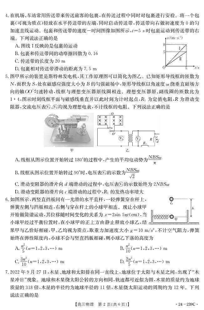 【教研室提供】湖北省十堰市2023-2024学年高三上学期期末考试物理试题第2页