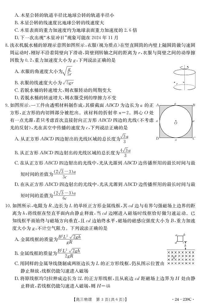 【教研室提供】湖北省十堰市2023-2024学年高三上学期期末考试物理试题第3页
