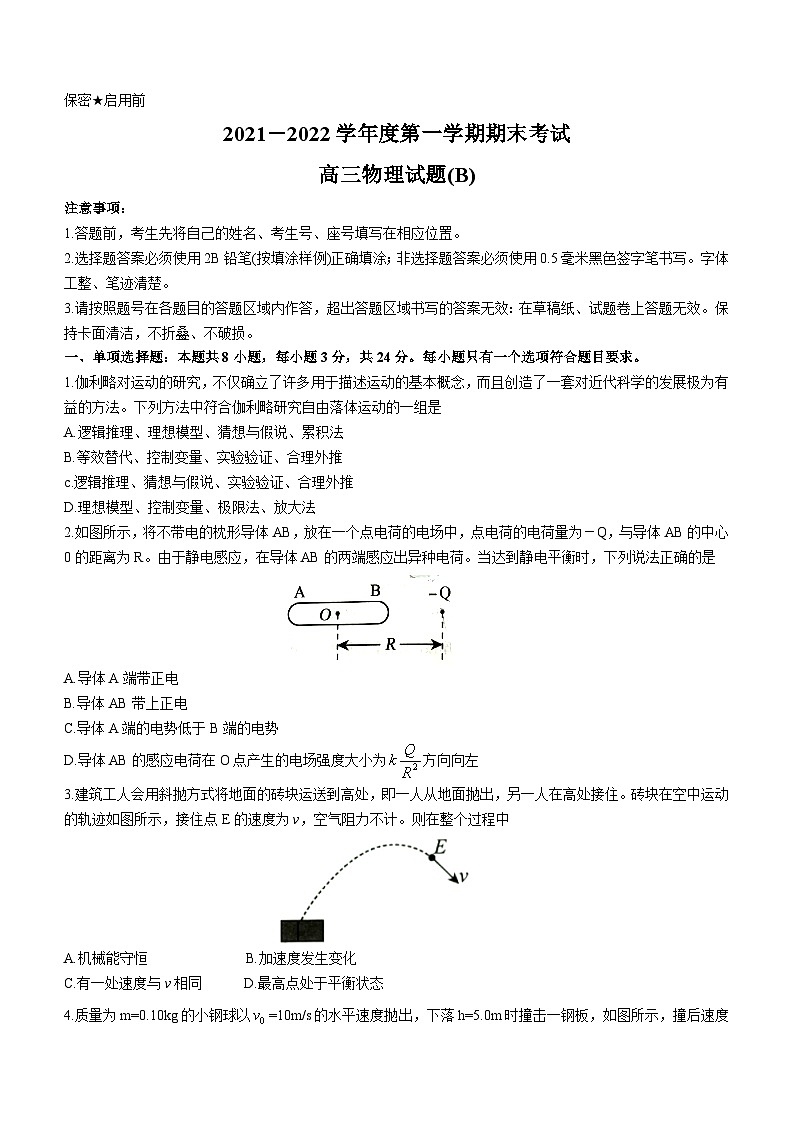 2022届山东省菏泽市高三（上）期末考试物理试题01