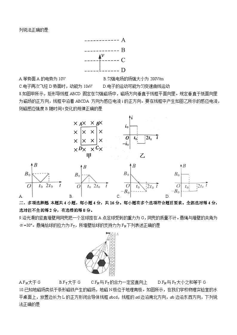 2022届山东省菏泽市高三（上）期末考试物理试题03