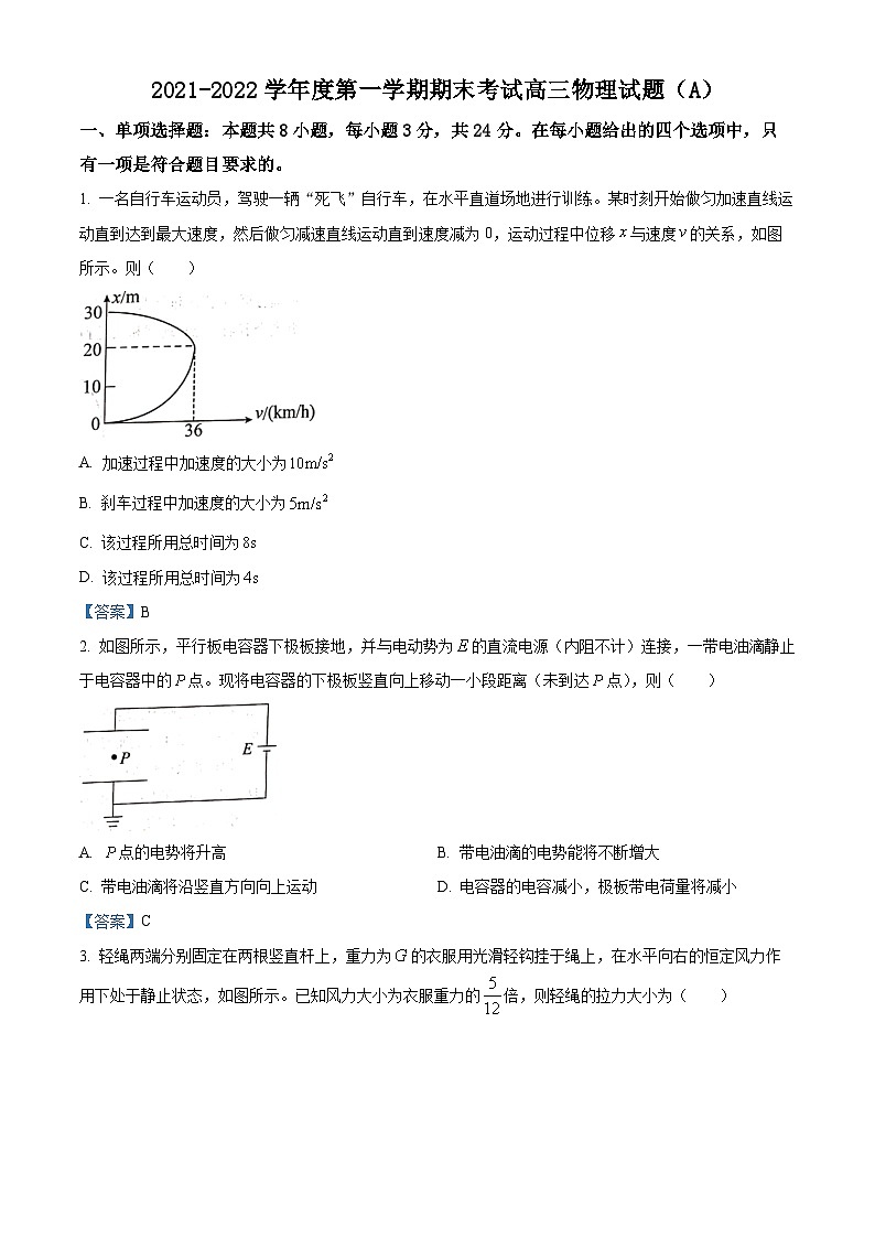 2022届山东省菏泽市高三上学期期末物理试题（A）第1页