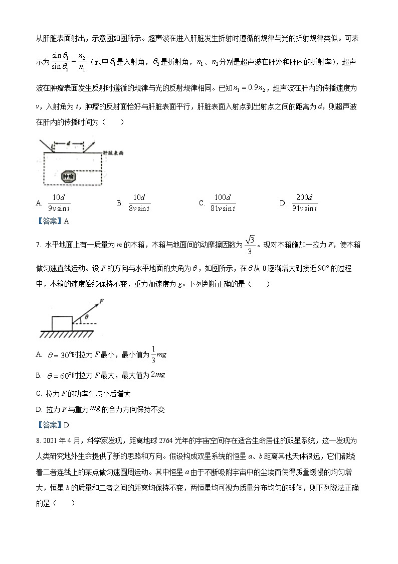 2022届山东省日照市高三（上）期末校际联考物理试题03