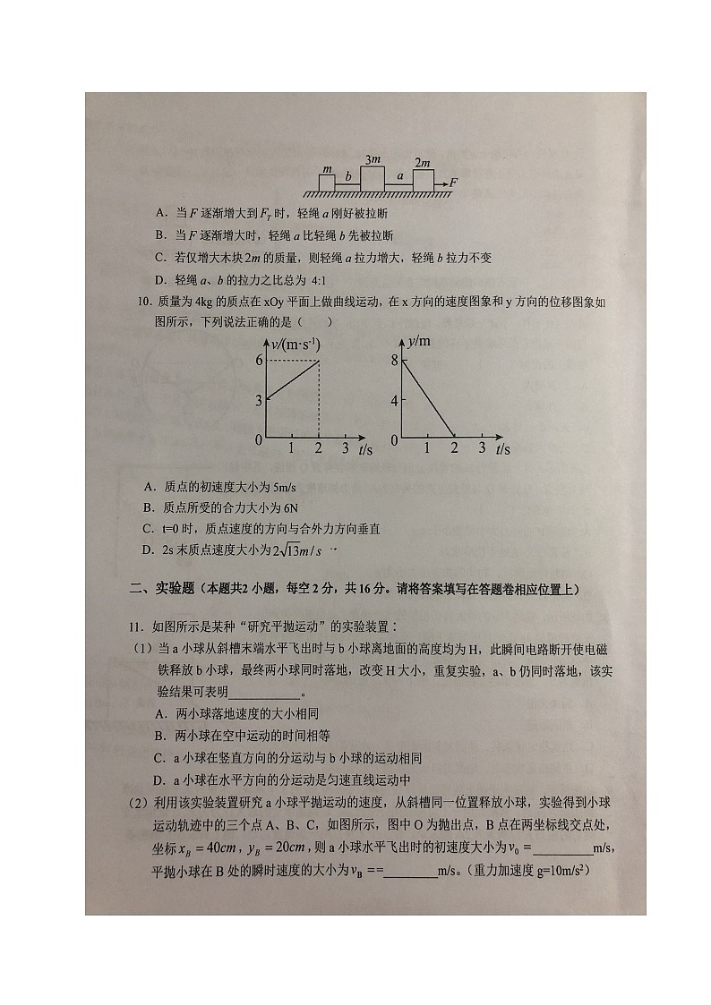 安徽省六安市第一中学2021-2022学年高一上学期期末考试物理试题03