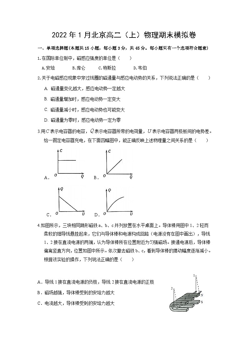 北京市2021-2022学年高二上学期期末模拟检测物理试卷01