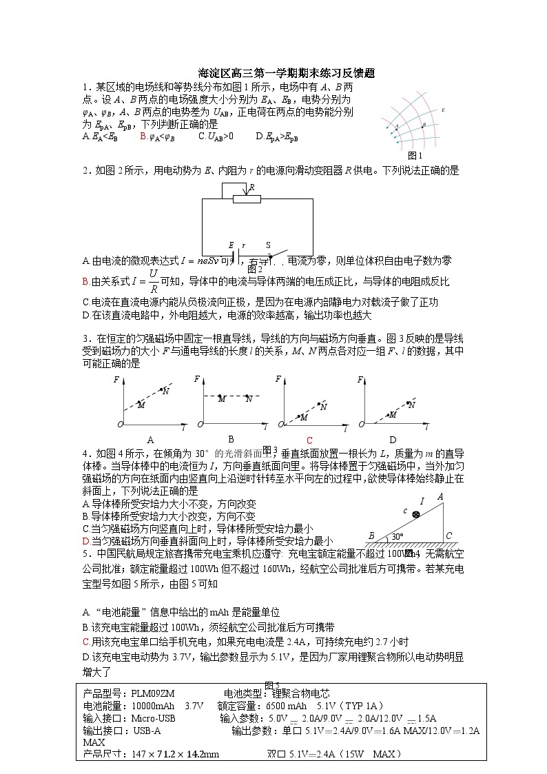 北京市海淀区2021-2022学年高三上学期期末考试物理反馈题01