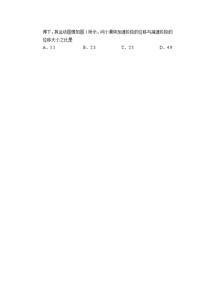 北京市石景山区2021-2022学年高一上学期期末考试物理试卷02
