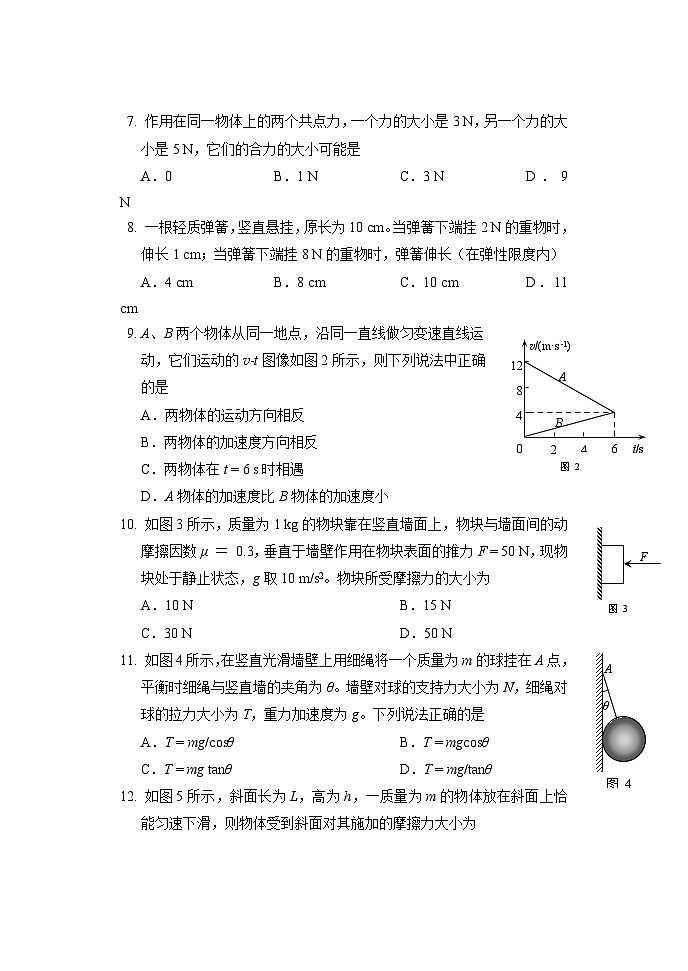 北京市石景山区2021-2022学年高一上学期期末考试物理试卷03