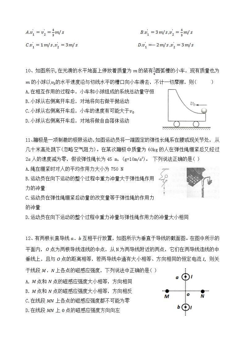 北京市顺义区第一中学2021-2022学年高二上学期期末考试物理试题03