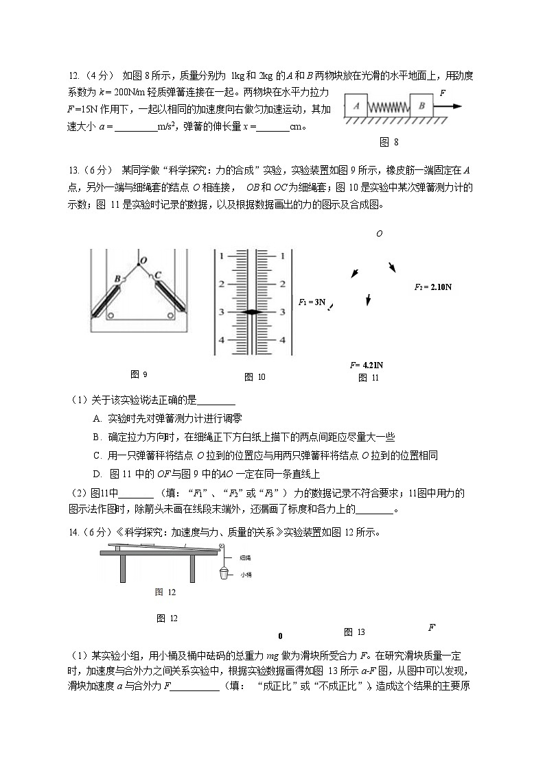 福建省福州市2021-2022学年高一上学期期末质量抽测物理试卷03