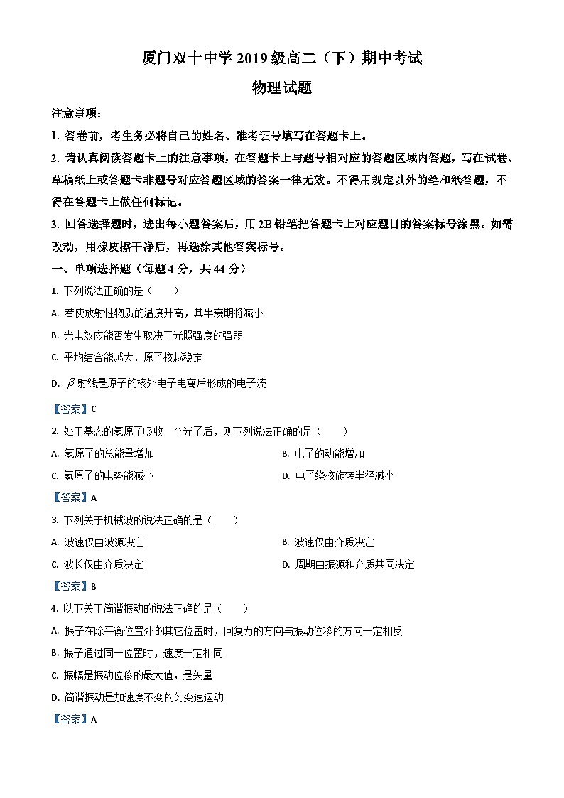 福建省厦门双十中学2020-2021学年高二（下）期中物理试题01