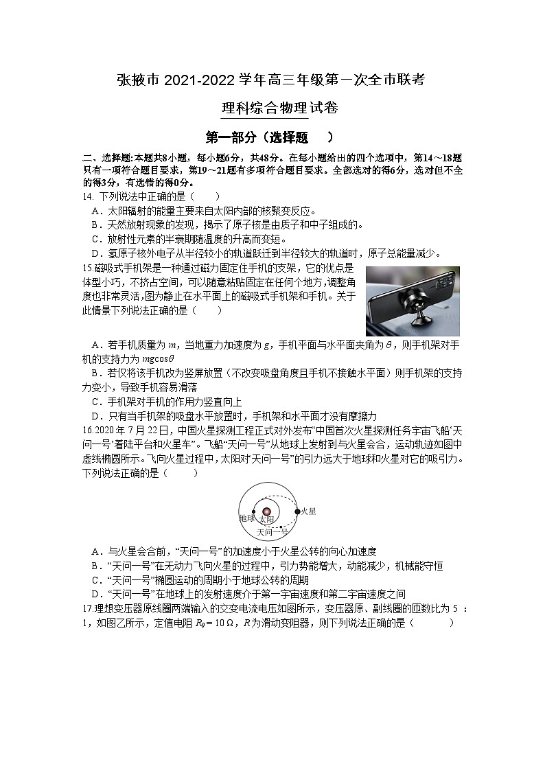 甘肃省张掖市2021-2022学年高三上学期期末检测理科综合物理试题01