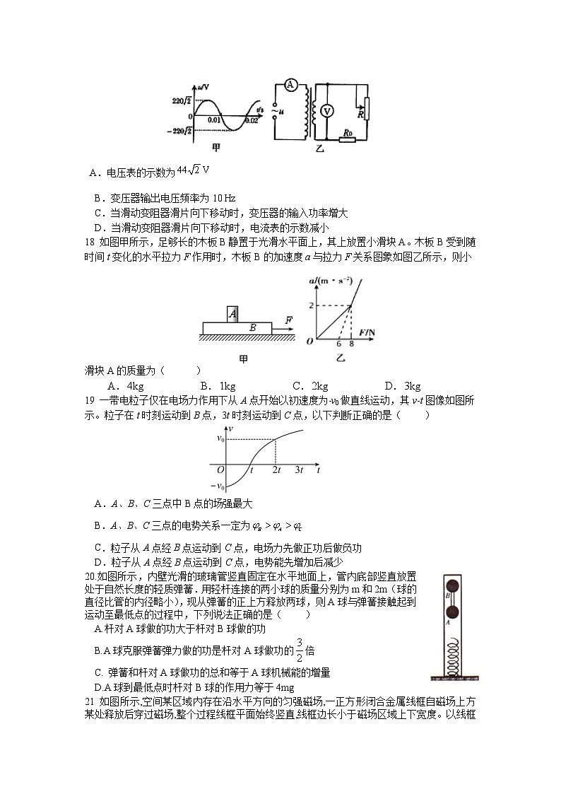 甘肃省张掖市2021-2022学年高三上学期期末检测理科综合物理试题02