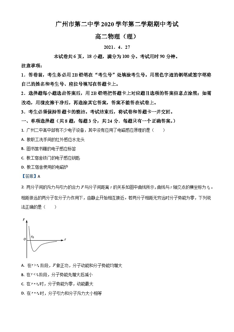 广东省广州市第二中学2020-2021学年高二（下）期中物理试题01