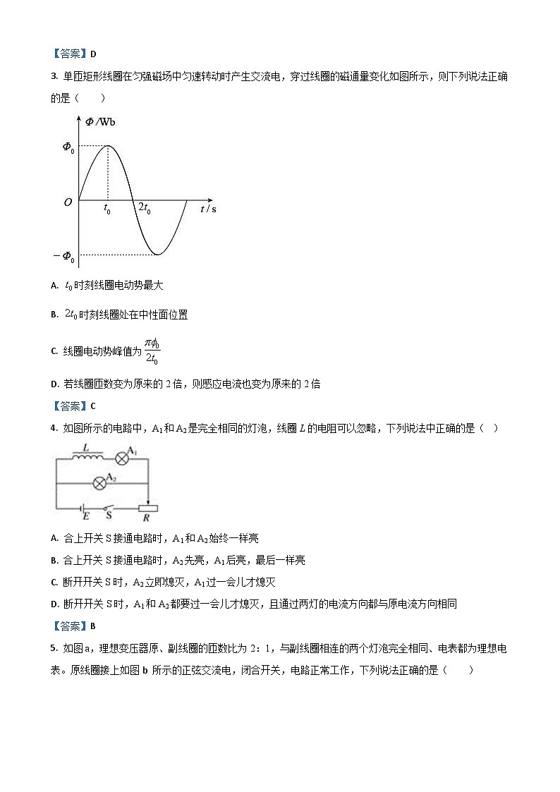 广东省广州市第二中学2020-2021学年高二（下）期中物理试题02