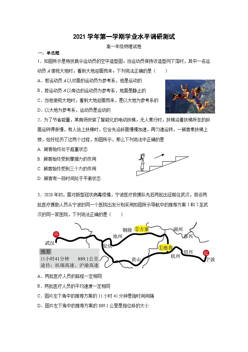 广东省广州市越秀区2021-2022学年高一上学期期末考试物理试卷第1页