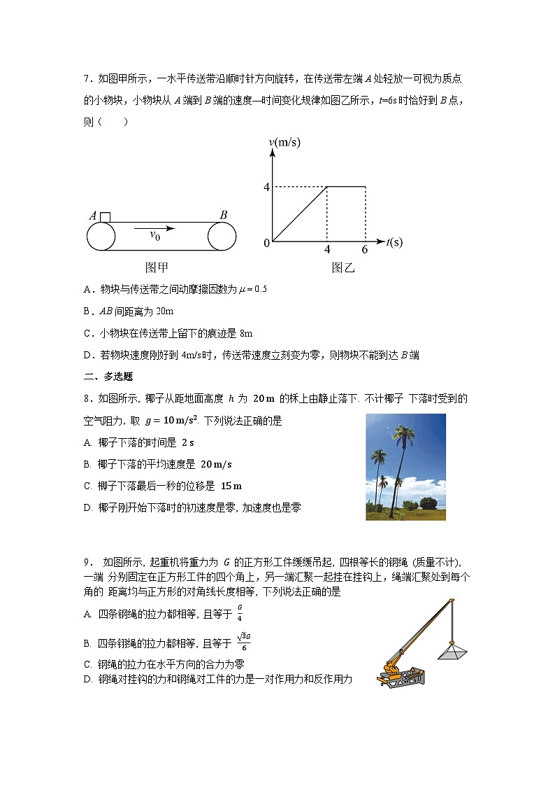 广东省广州市越秀区2021-2022学年高一上学期期末考试物理试卷第3页