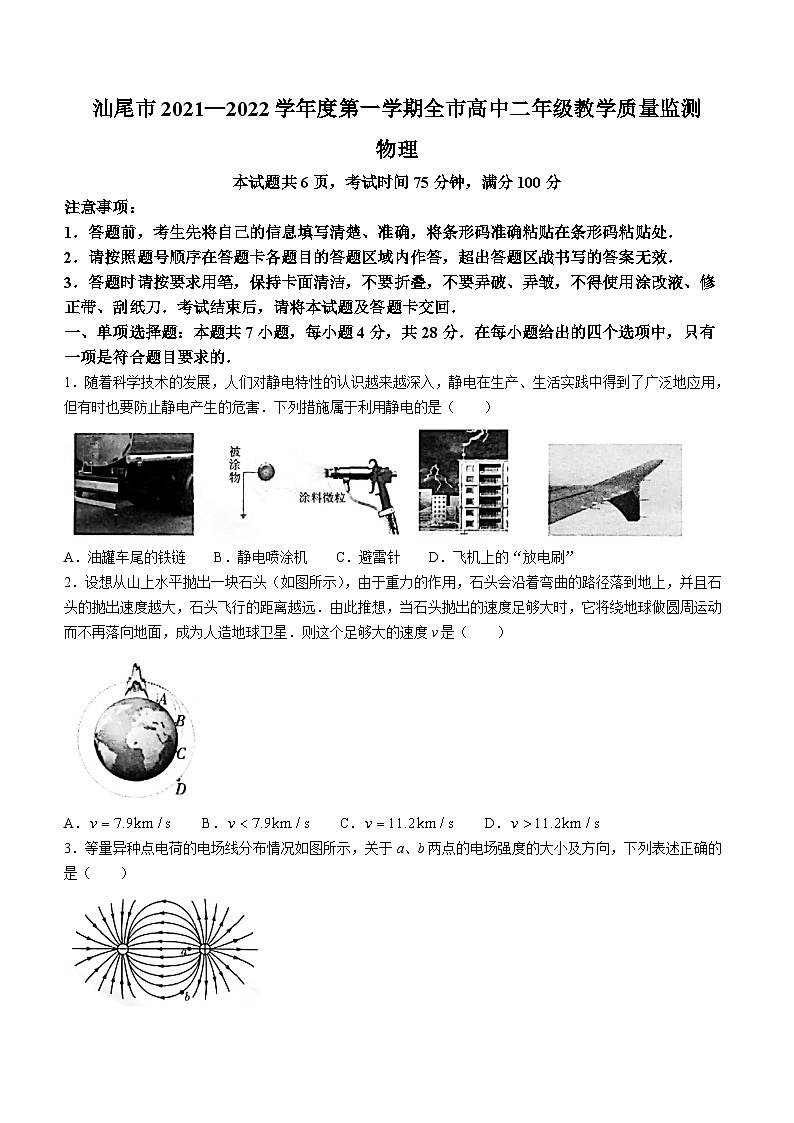 广东省汕尾市2021-2022学年高二（上）期末教学质量监测物理试题01