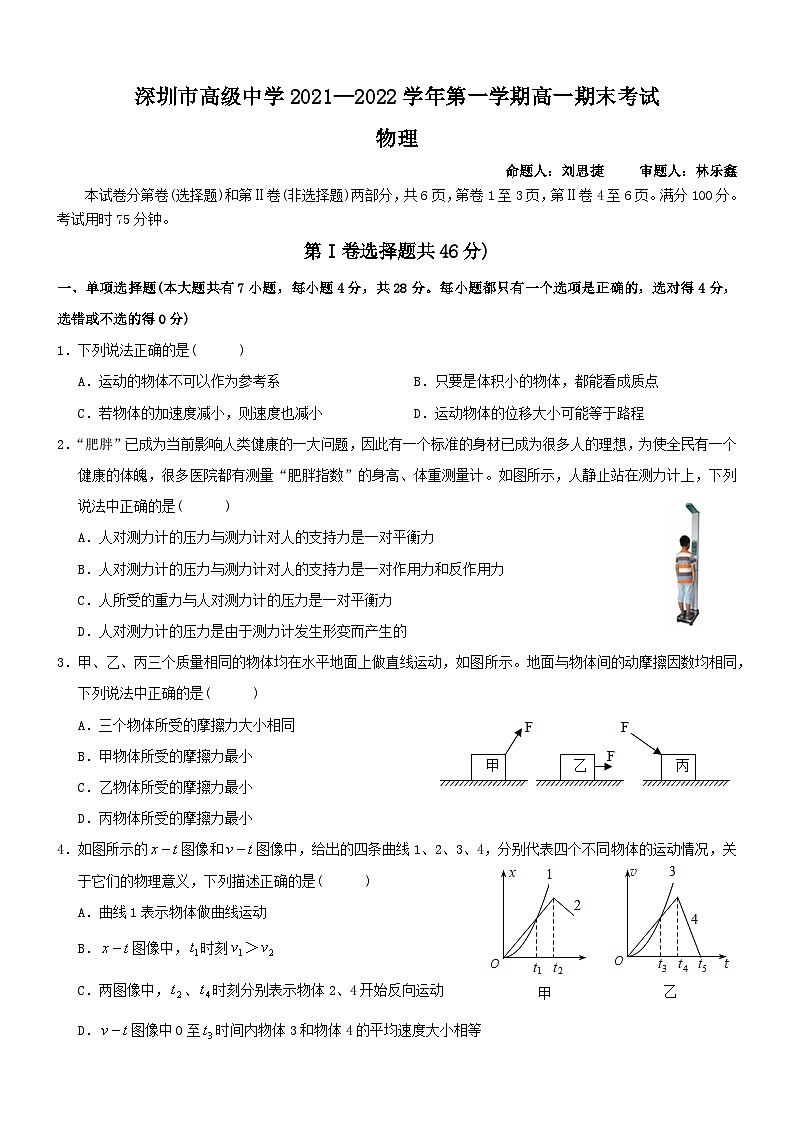 广东省深圳市高级中学2021-2022学年高一上学期期末考试物理试卷01