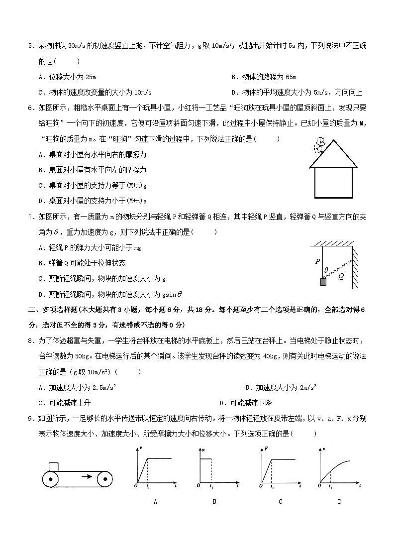 广东省深圳市高级中学2021-2022学年高一上学期期末考试物理试卷02
