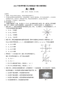 广西百色市2021-2022学年高二上学期期末教学质量调研测试物理试卷