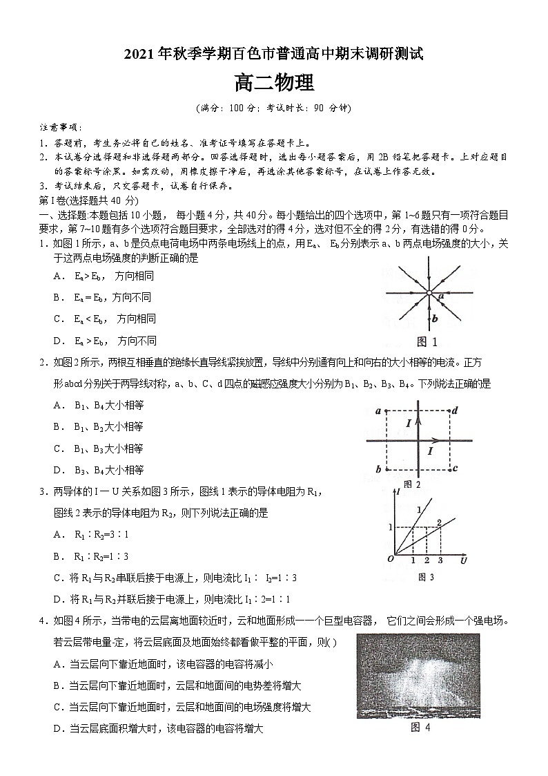 广西百色市2021-2022学年高二上学期期末教学质量调研测试物理试卷01