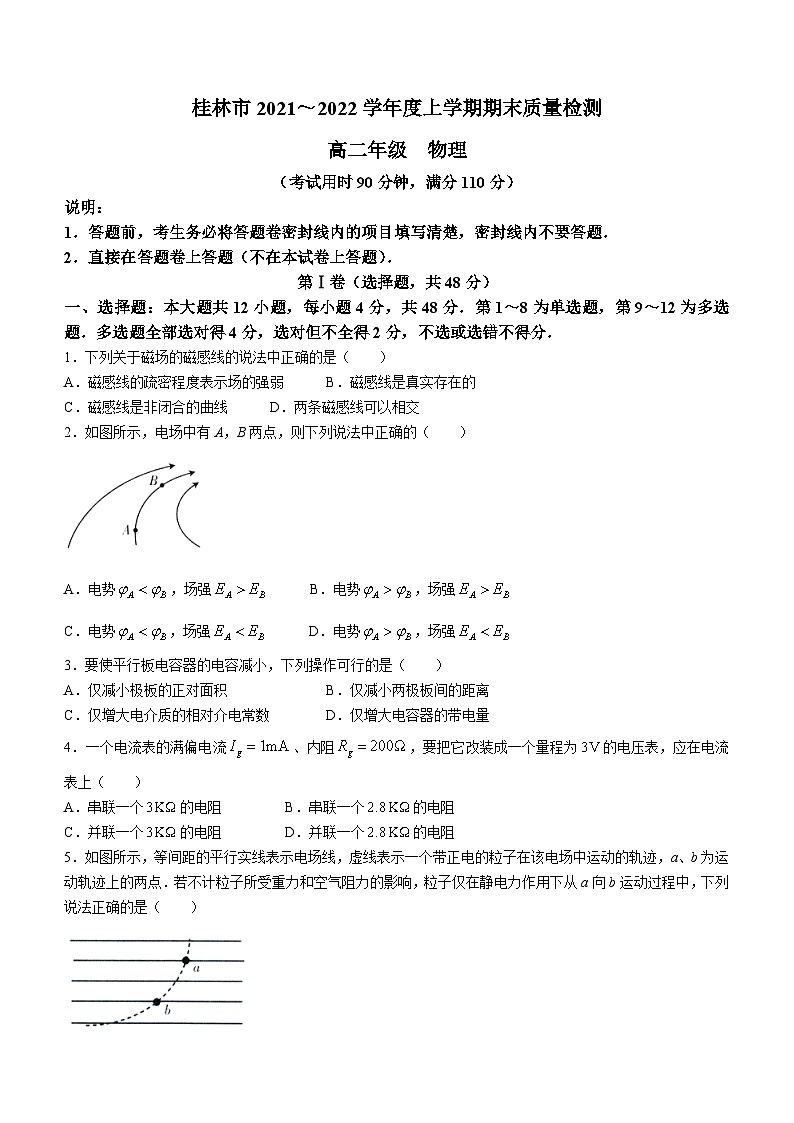 广西桂林市2021-2022学年高二（上）期末物理试题01
