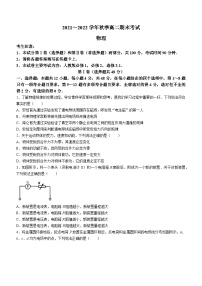 贵州省遵义市2021-2022学年高二（上）期末物理试题