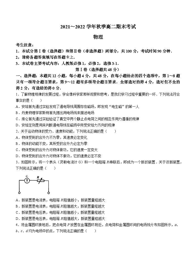 贵州省遵义市2021-2022学年高二（上）期末物理试题01