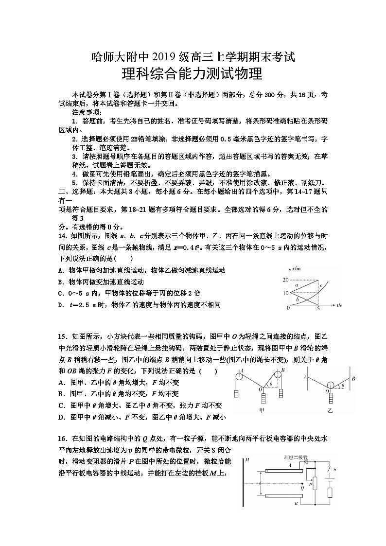 黑龙江省哈师大附中2022届高三上学期期末考试理综物理试题01