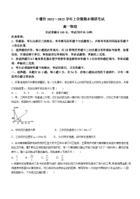 湖北省十堰市2021-2022学年高一（上）期末调研考试物理试题