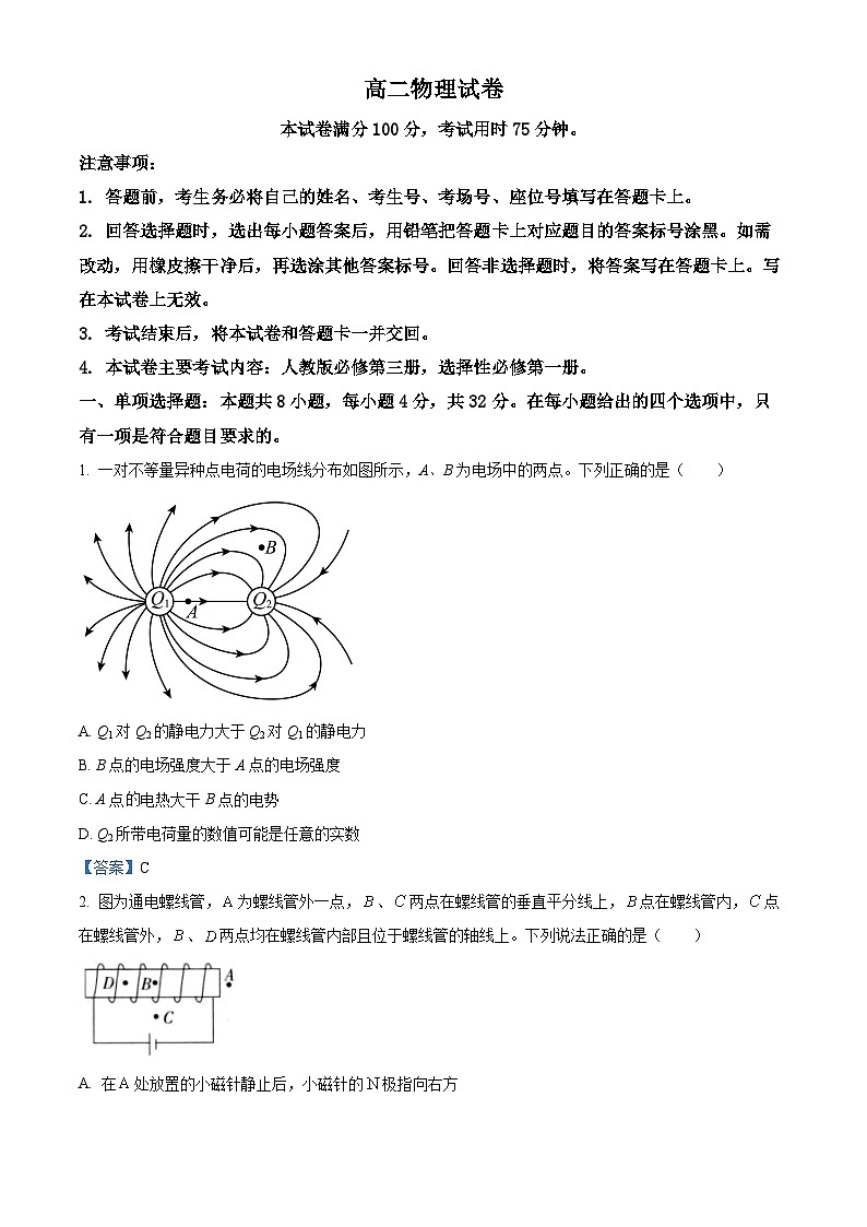 湖南省名校联盟2021-2022学年高二（上）期末教学质量检测物理试题01