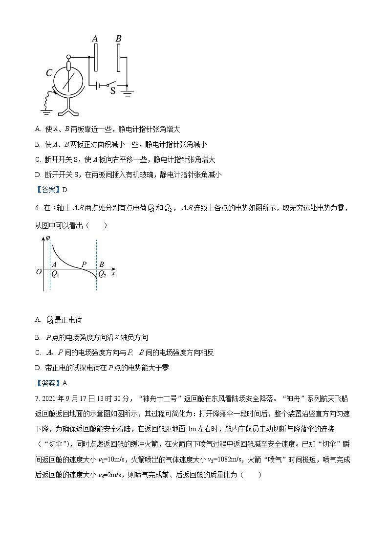 湖南省名校联盟2021-2022学年高二（上）期末教学质量检测物理试题03