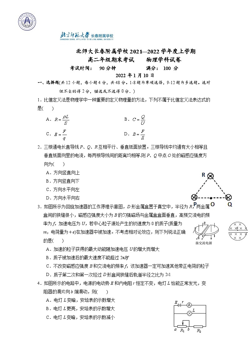 吉林省长春市北师大附属学校2021-2022学年高二上学期期末考试物理试题01