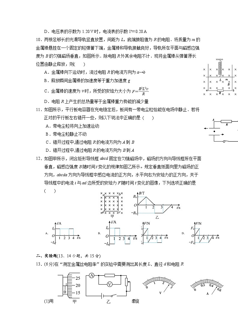 吉林省长春市北师大附属学校2021-2022学年高二上学期期末考试物理试题03