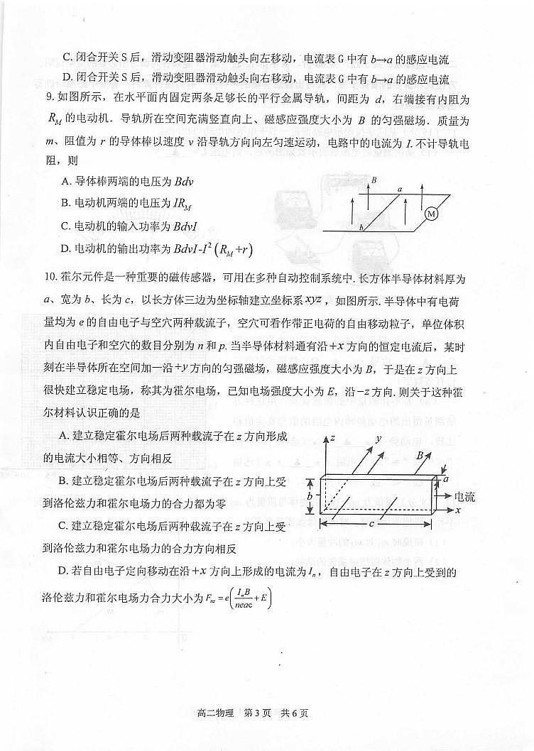 江苏省泰州市2021-2022学年高二上学期期末考试物理试卷03