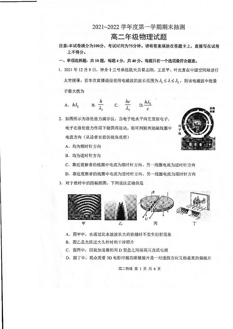 江苏省徐州市2021--2022学年高二上学期期末抽测物理试题01