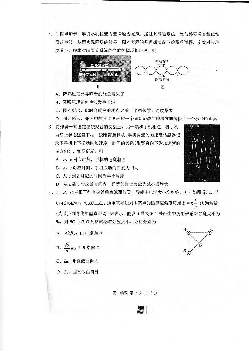江苏省徐州市2021--2022学年高二上学期期末抽测物理试题02