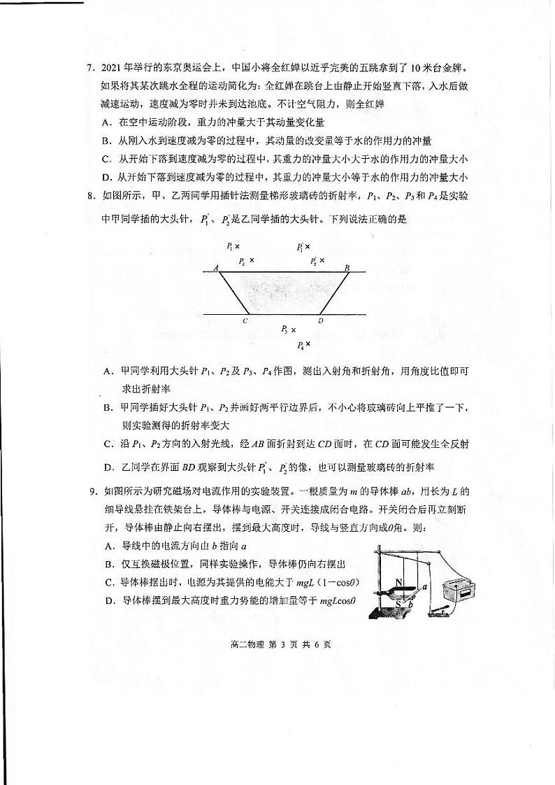 江苏省徐州市2021--2022学年高二上学期期末抽测物理试题03