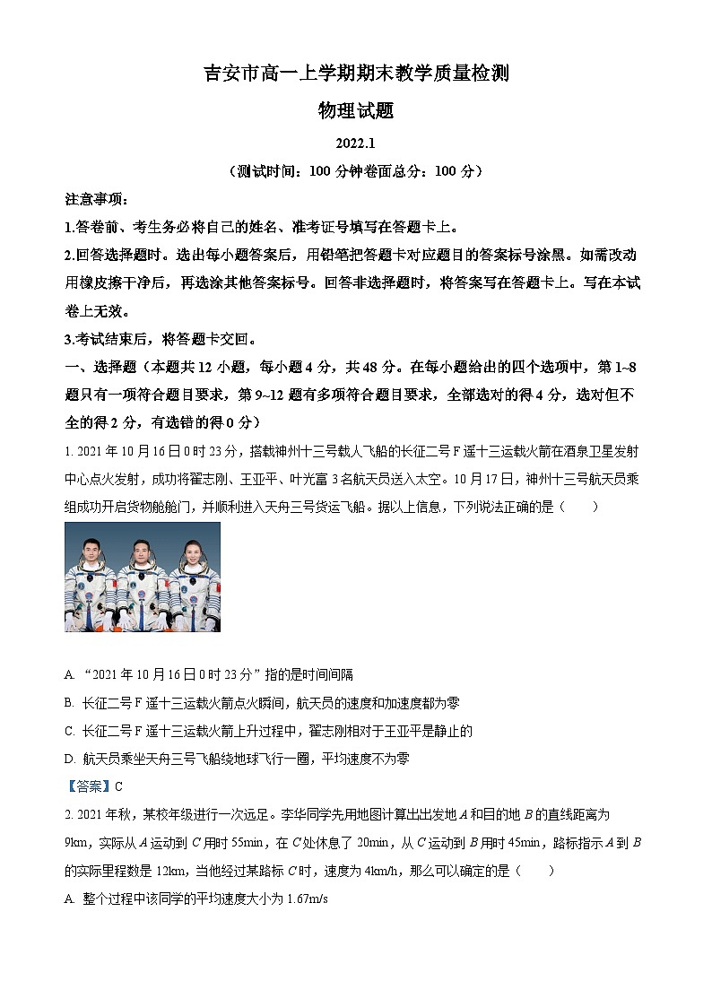 江西省吉安市2021-2022学年高一（上）期末物理试题第1页