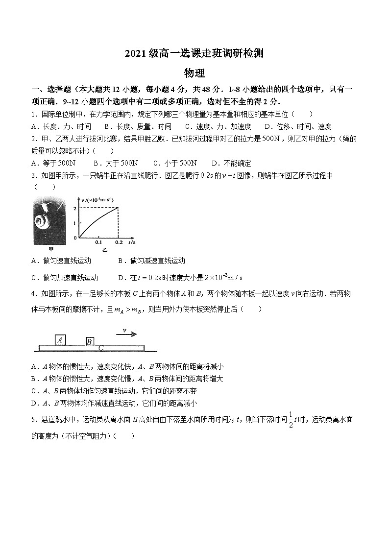 江西省南昌市2021-2022学年高一（上）期末调研物理试题01