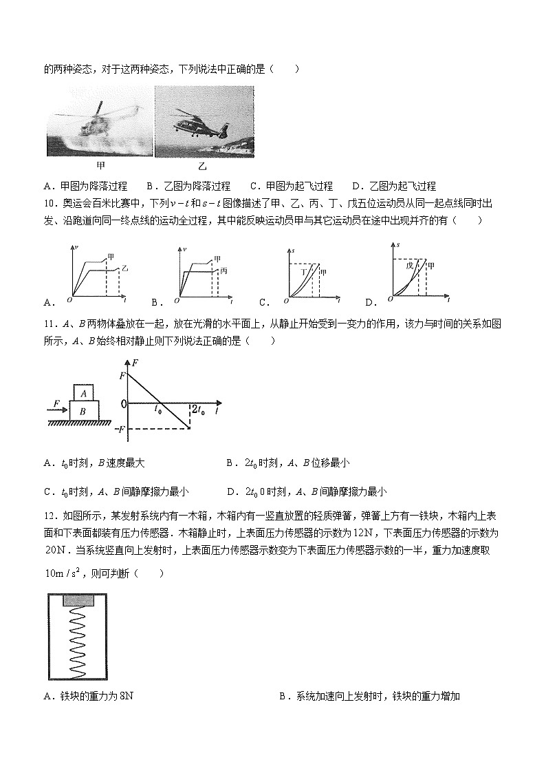 江西省南昌市2021-2022学年高一（上）期末调研物理试题03