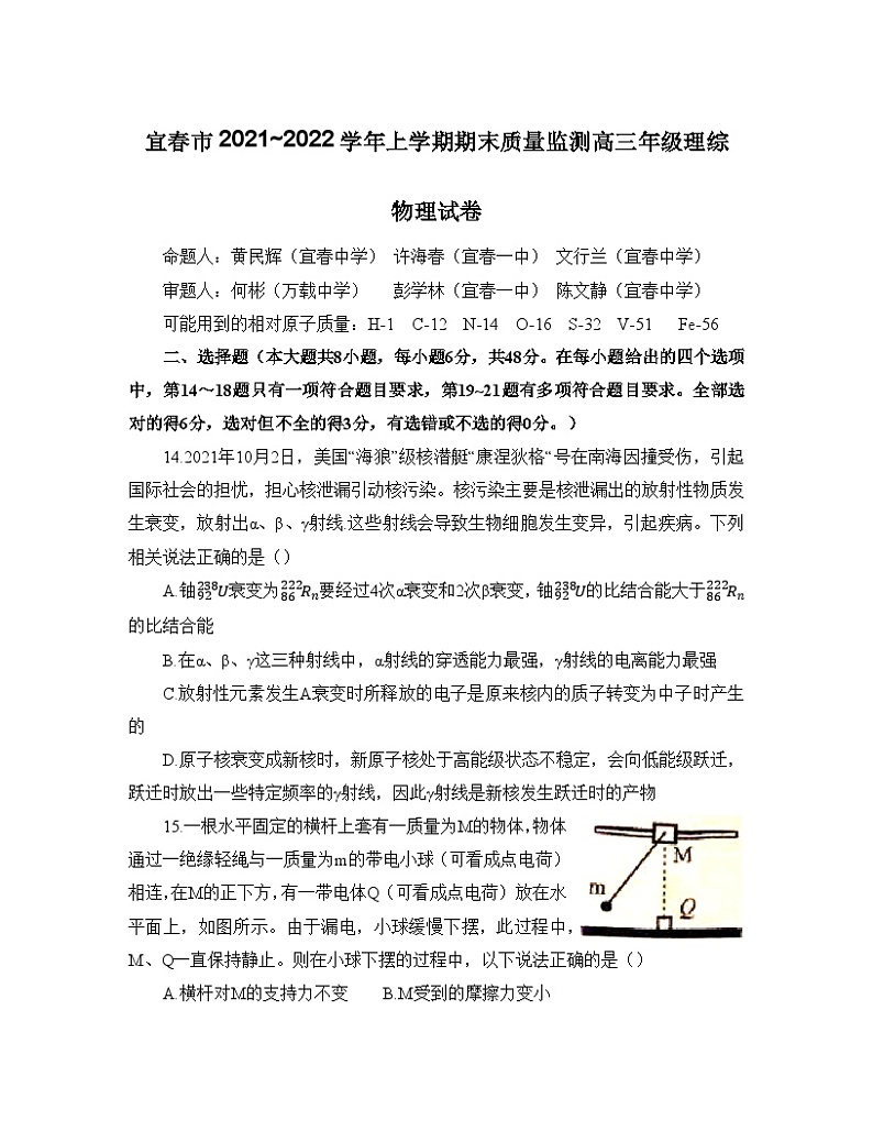 江西省宜春市2021-2022学年高三上学期期末质量检测理科综合物理试题01