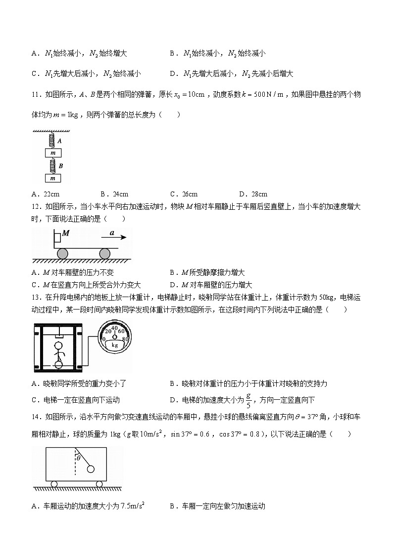 青海省西宁市2021-2022学年高一（上）期末物理试题03